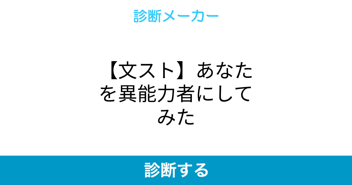 文スト あなたを異能力者にしてみた 文スト あなたを異能力者にしてみた