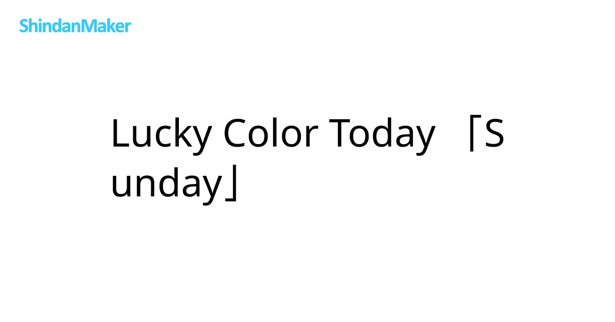 Lucky Color Today 「Sunday」