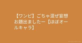 Onepiece がテーマの診断 診断メーカー Onepiece がテーマの診断 診断メーカー