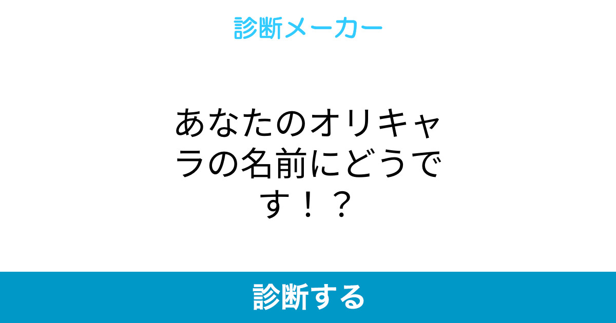 あなたのオリキャラの名前にどうです あなたのオリキャラの名前にどうです