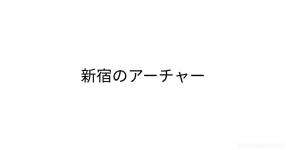 今日のンヒィ 今日のンヒィ