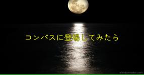 コンパス がテーマの診断 診断メーカー