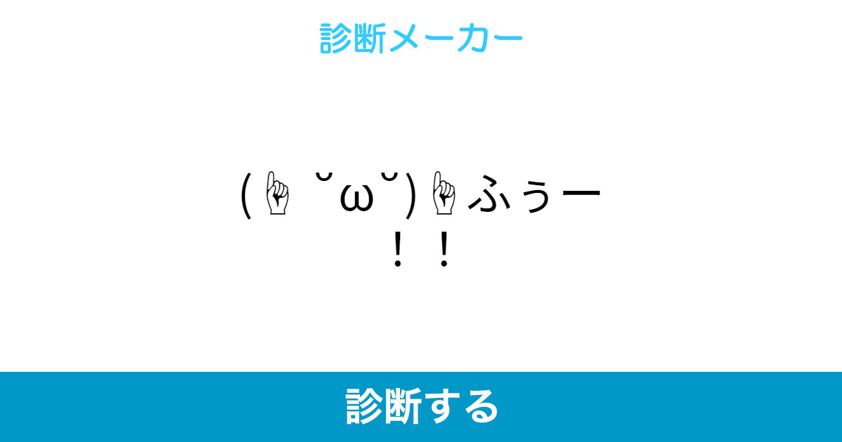 W ふぅー W ふぅー