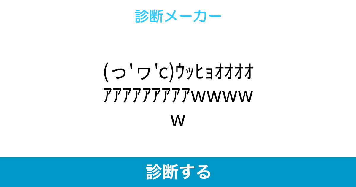 っ ヮ C ｳｯﾋｮｵｵｵｵｱｱｱｱｱｱｱｱｱwwwww
