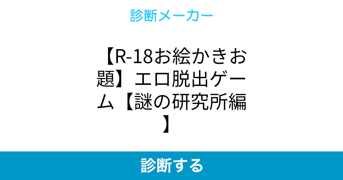 最速 診断メーカー お題 最速 診断メーカー お題
