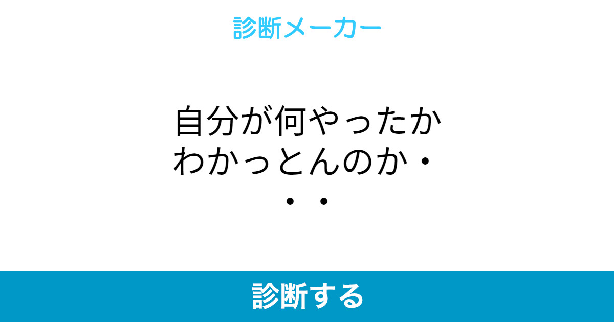 自分が何やったかわかっとんのか 自分が何やったかわかっとんのか