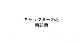 50音 の検索結果 診断メーカー