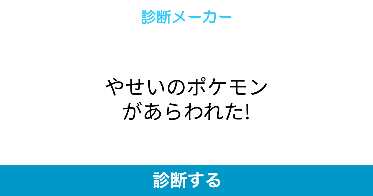 やせいのポケモンがあらわれた やせいのポケモンがあらわれた