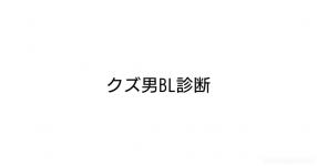 キャラメイク がテーマの診断 診断メーカー キャラメイク がテーマの診断 診断メーカー