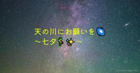 七夕 がテーマの診断 診断メーカー 七夕 がテーマの診断 診断メーカー