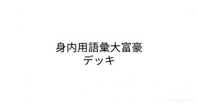 語彙大富豪 の検索結果 診断メーカー
