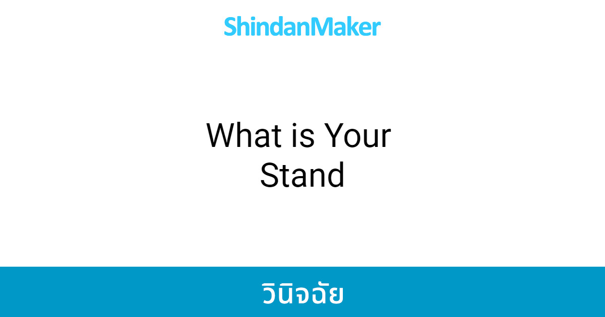 What is Your Stand