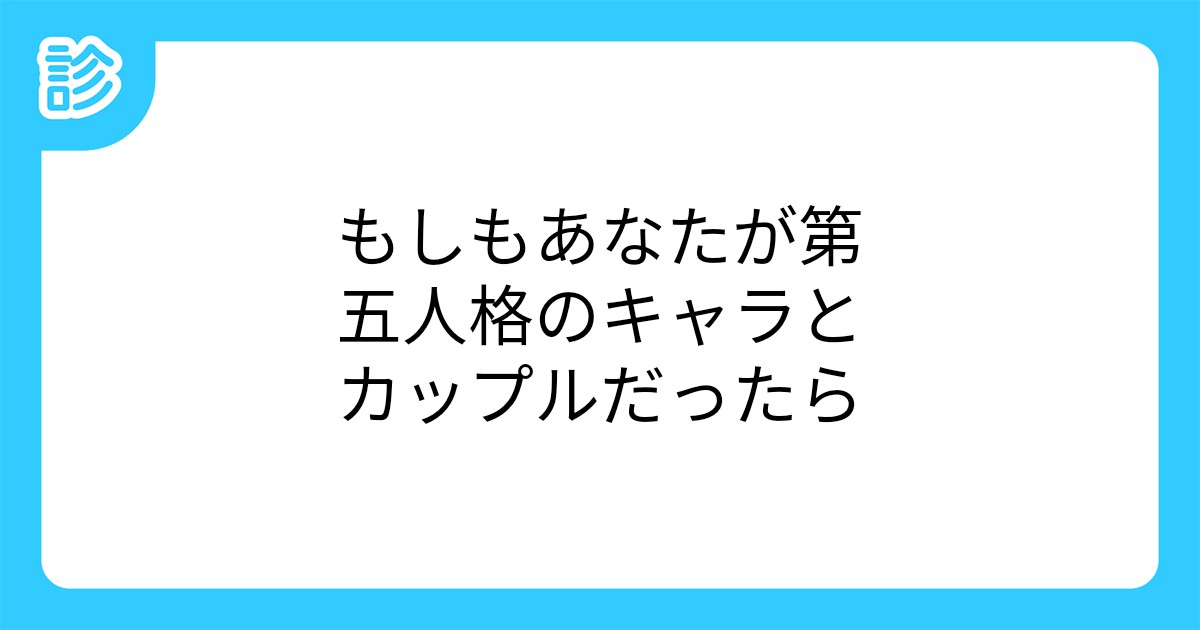 もしもあなたが第五人格のキャラとカップルだったら