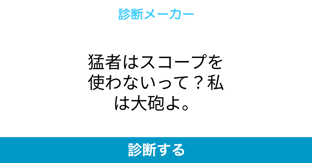 猛者はスコープを使わないって 私は大砲よ