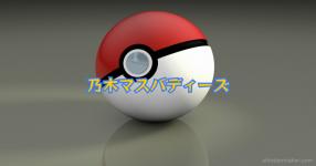 ポケマス がテーマの診断 診断メーカー