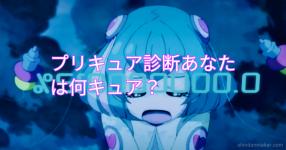 プリキュア がテーマの診断 診断メーカー プリキュア がテーマの診断 診断メーカー