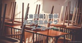 学生 がテーマの診断 診断メーカー