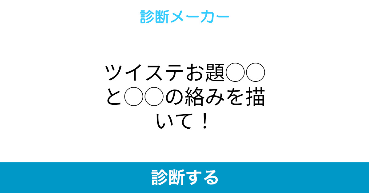 ツイステお題 と の絡みを描いて ツイステお題 と の絡みを描いて