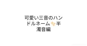 ハンドルネーム がテーマの診断 診断メーカー ハンドルネーム がテーマの診断 診断メーカー