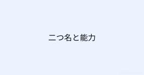 二つ名 がテーマの診断 診断メーカー 二つ名 がテーマの診断 診断メーカー